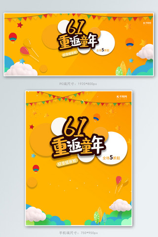 六一儿童节重返童年banner