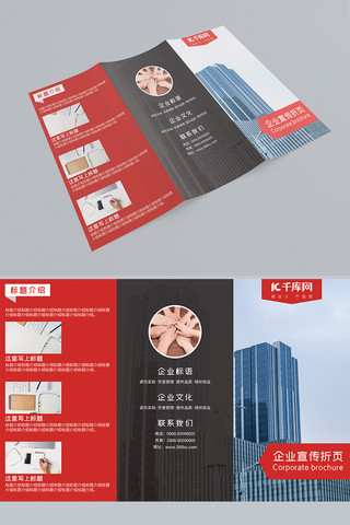 公司招商简介海报模板_红色大气商务通用企业宣传三折页