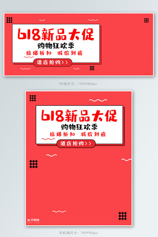 首页轮播图618海报模板_红色简约618banner