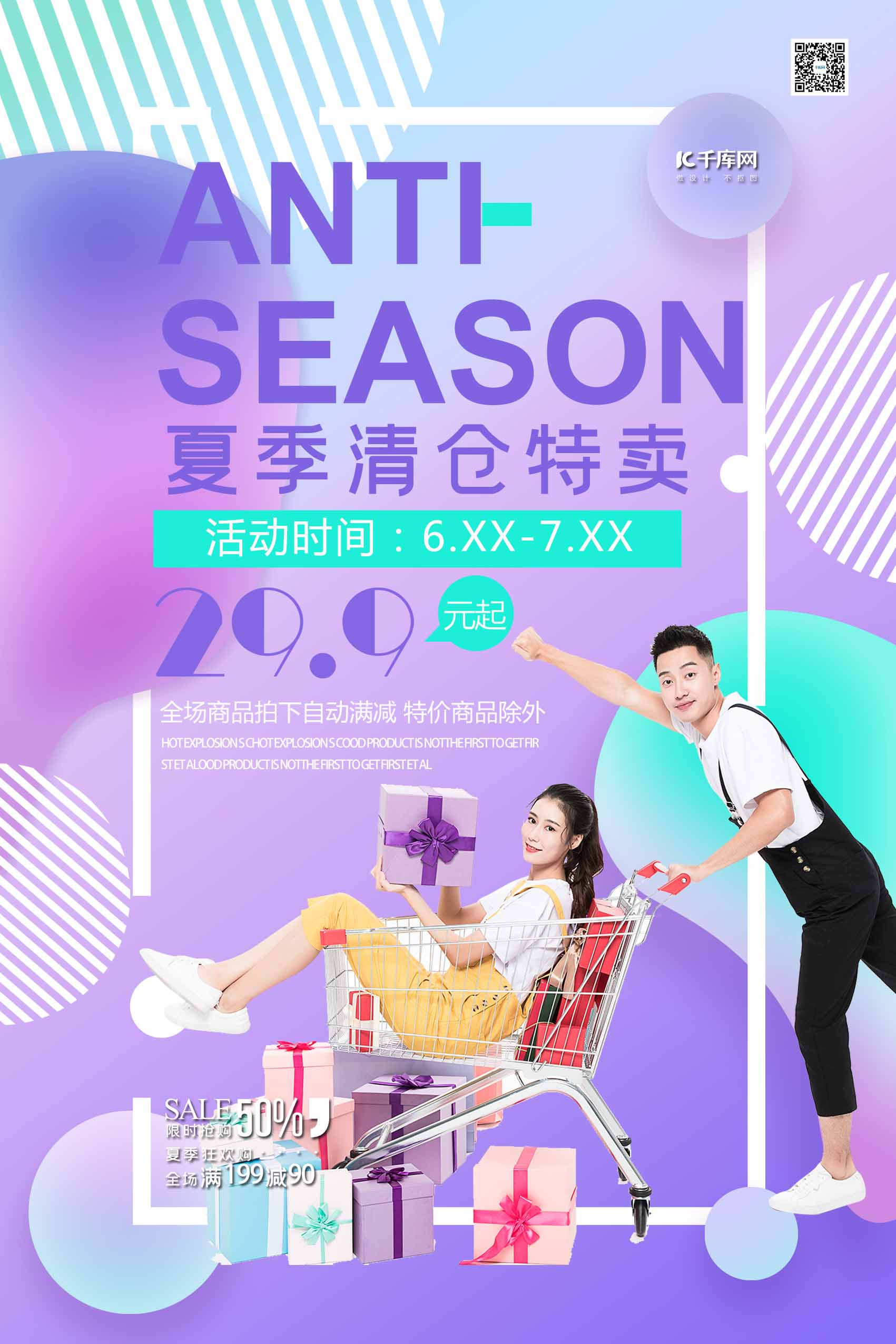 夏季清仓特卖夏季促销流体渐变薄荷绿紫色撞色海报图片