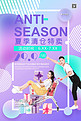 夏季清仓特卖夏季促销流体渐变薄荷绿紫色撞色海报