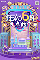 盛夏钜惠狂欢6月冰点低价紫色C4D海报