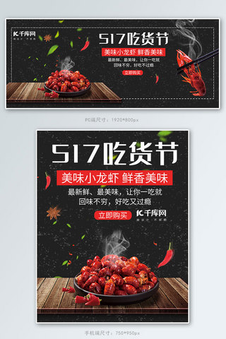 活动食品banner海报模板_517吃货节美食电商banner