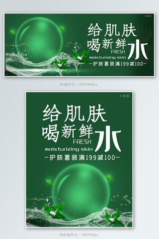 水圈透明海报模板_给肌肤喝新鲜的水护肤品淘宝banner