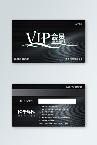 贵宾积分卡海报模板_千库原创黑色高端大气通用vip会员卡卡片