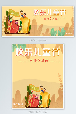 阖家欢乐印章海报模板_欢乐儿童节黄色插画风电商banner