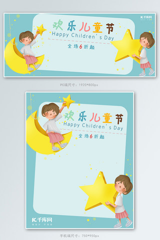 儿童节蓝色插画风女孩星月电商促销banner