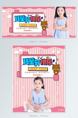 儿童节banner海报模板_六一儿童节banner