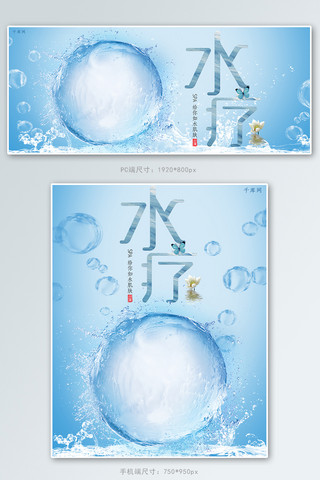 水圈透明海报模板_蓝色水圈水疗美容保养淘宝banner