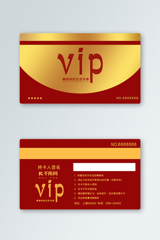 大气vip会员卡海报模板_千库原创红色高端大气通用vip会员卡