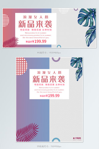 女装新品上新banner