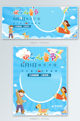 61儿童节淘宝促销banner海报模板_61儿童节banner