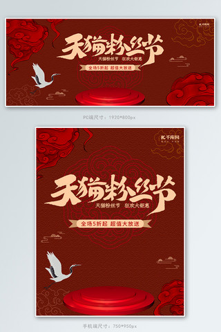 国潮风促销节海报模板_天猫粉丝节国潮风banner