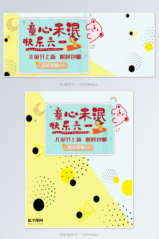 儿童节banner