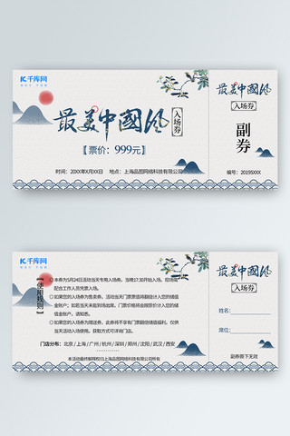 卡门票海报模板_千库原创最美中国风入场券门票