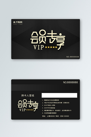 卡片高端海报模板_千库原创黑色科技风通用vip会员卡卡片