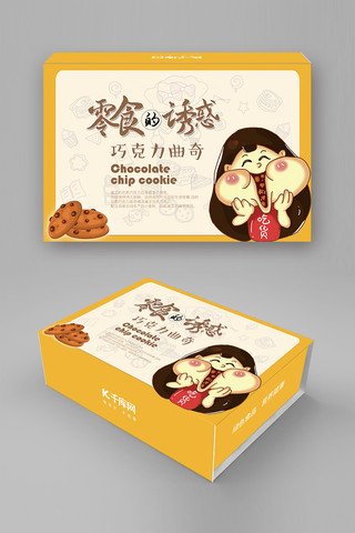 千库原创零食包装箱