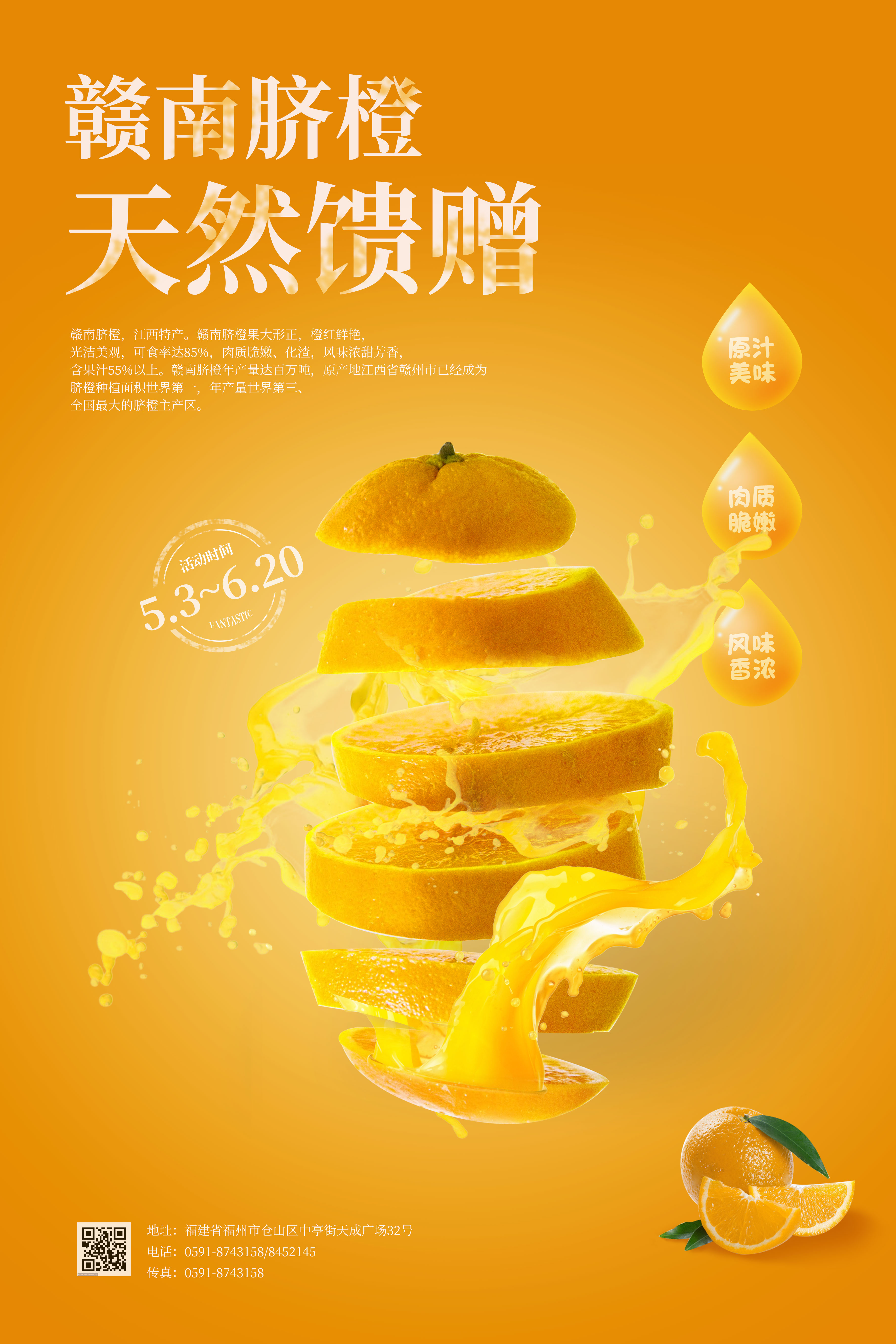赣南脐橙橙黄色创意橙子水果海报图片