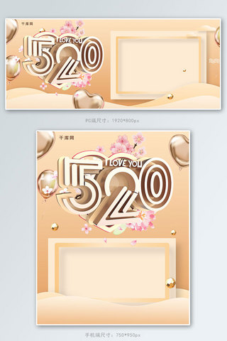 金色520海报模板_金色C4D浪漫520告白日促销banner