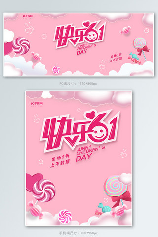 儿童节促销淘宝海报模板_快乐61儿童节促销banner