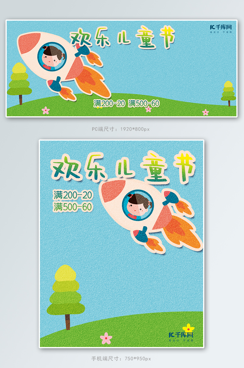 儿童节蓝绿卡通风火箭小女孩电商促销banner图片