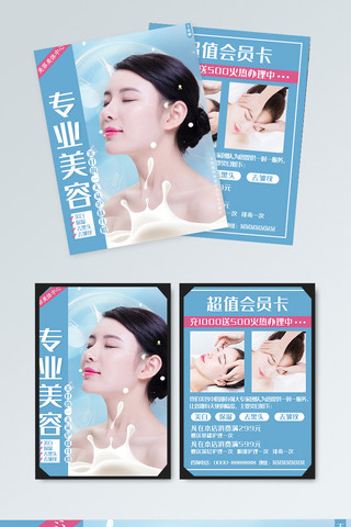 医疗美容宣传页海报模板_女性专业美容宣传单