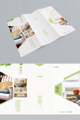 清新折页设计海报模板_清新简约家居三折页设计