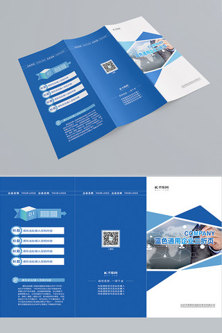 三折页菜单典雅简洁风格海报模板_蓝色商务企业三折页模板
