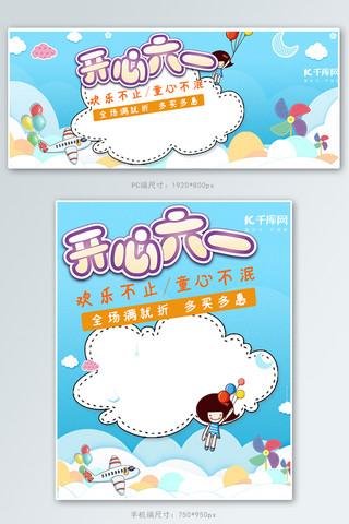 卡通淘宝活动海报模板_61儿童节活动banner