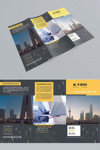 公司介绍设计页海报模板_建筑设计公司装修设计公司三折页