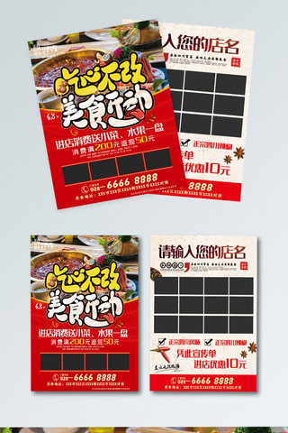 火锅美食宣传单海报模板_火锅促销红色餐饮单页