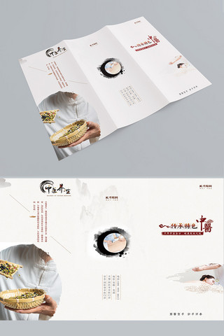 中国风简约时尚海报模板_创意简约中国风中医养生宣传三折页