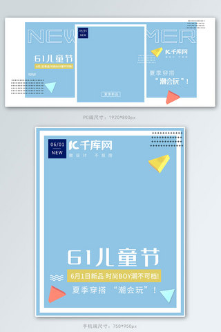 61儿童节清新海报模板_61儿童节简约小清新电商banner