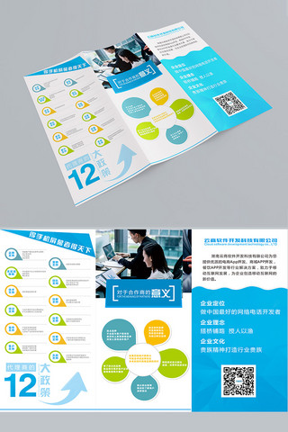 蓝色科技折页海报模板_蓝色简约企业三折页设计