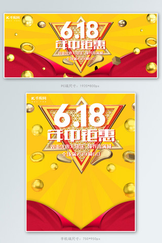 天猫618红海报模板_618年中大促电商电商banner