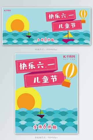 五四青年节帆船海报模板_儿童节蓝色卡通快乐六一电商促销banner