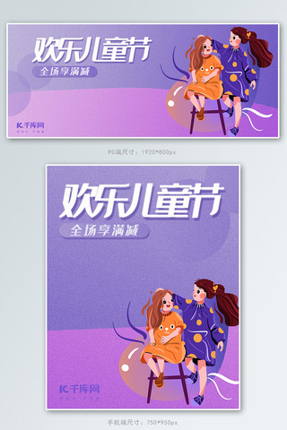 儿童节紫色噪点插画风电商促销banner