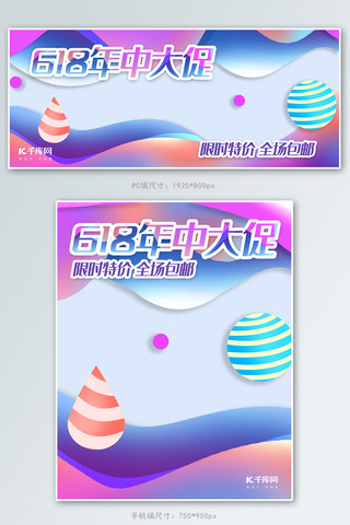 618年中大促蓝紫渐变风电商促销banner