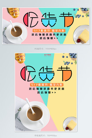 咖啡甜点海报模板_吃货节banner