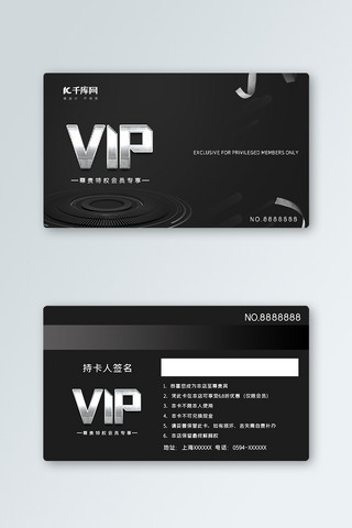 黑色vip卡海报模板_千库原创高端大气通用vip会员卡卡片