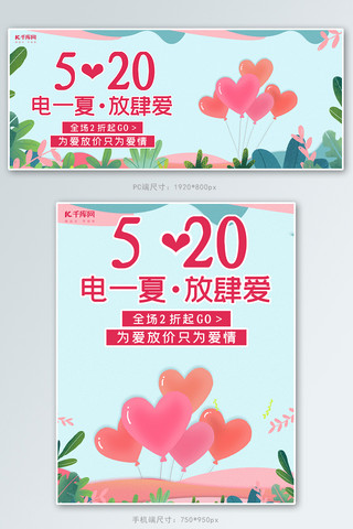 520表白节情人节banner