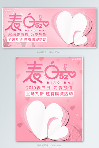 5月20日海报模板_520表白节情人节banner