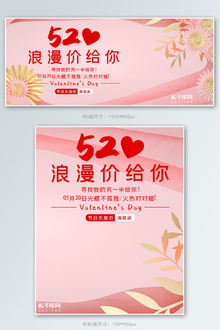 520表白节banner