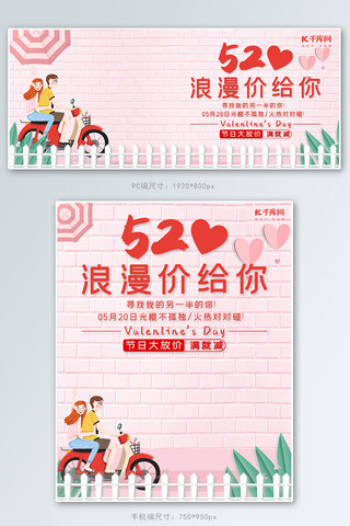 520表白节情人节banner