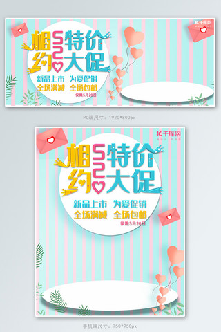 5月20日海报模板_520表白节情人节banner