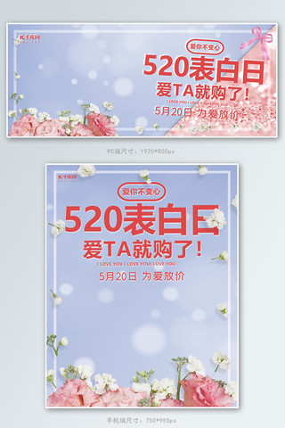 5月20日海报模板_520表白节情人节banner