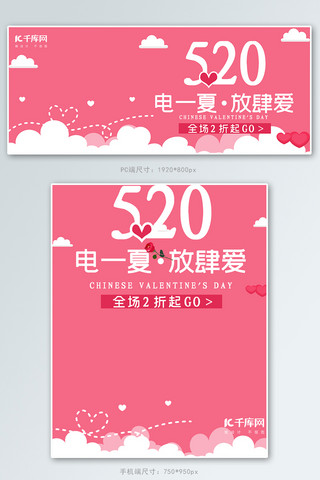 520表白节促销海报海报模板_520表白节banner