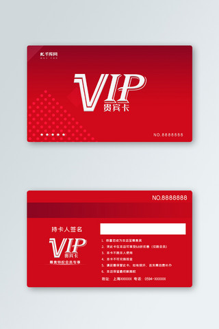 高端vip会员卡海报模板_千库原创红色高端大气通用vip会员卡卡片