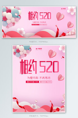 相约520粉色剪纸风促销banner