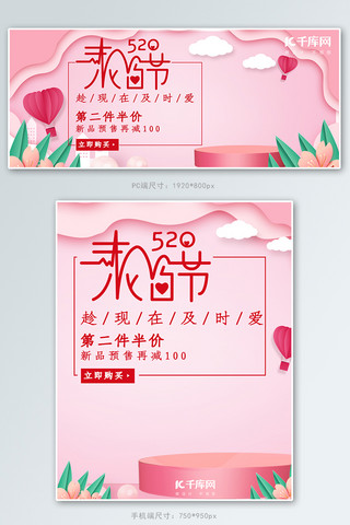 520表白节banner